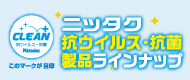 抗ウイルス抗菌仕様ボールリンク